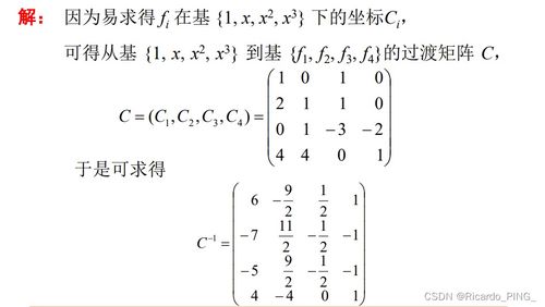 矩阵分析与计算学习记录 线性空间与线性变换的矩阵精髓